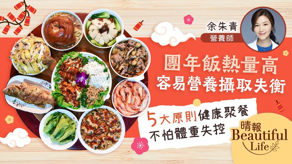 團年飯健康聚餐5大原則