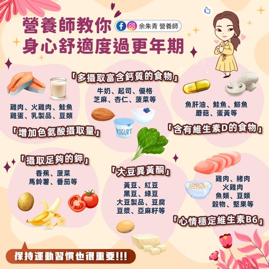 身心舒適地度過更年期