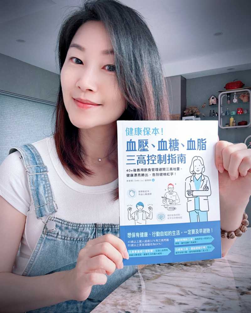 最近看到這本【健康保本！血壓、血糖、血脂，三高控制指南】