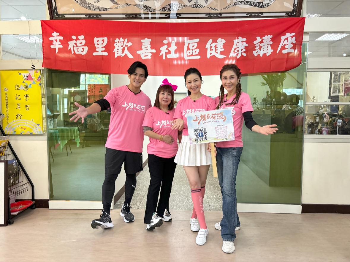 上媠 ê 花蕊 第一次出外景的健康講座順利完成 #余朱青營養師